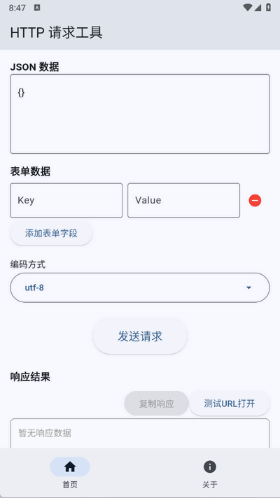http请求工具 1.0.0 安卓版 3