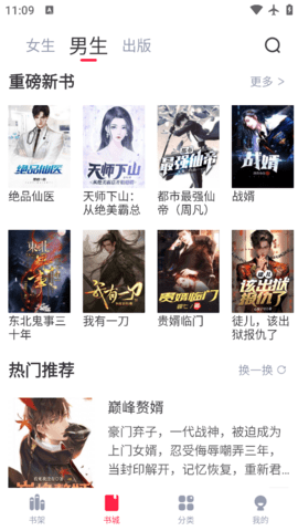 天涯书库 1.1 官方版 3