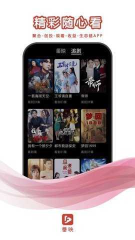 番映 2.39.2 最新版 2