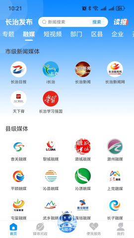 长治发布 v1.1.15 官方版 1