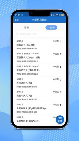全诊通 2.1.37 安卓版 1