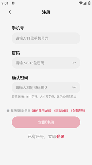 一新云手机 5.9.4 官方版 3