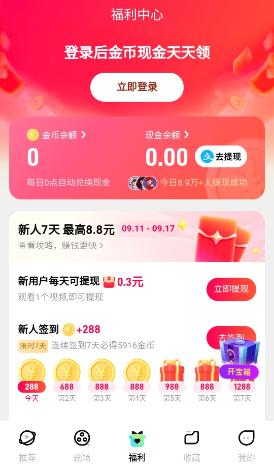 星芽短剧免费版无广告版 3.9.3 无广告版 2