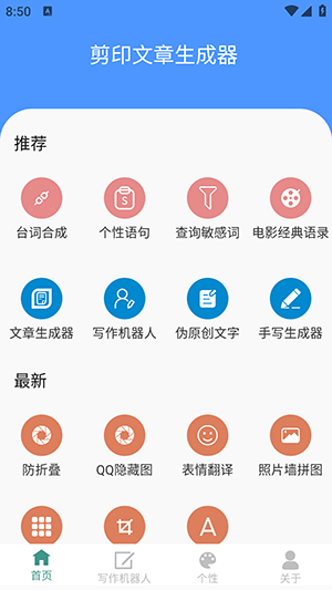 剪印文章生成器APP免费下载手机版-剪印文章生成器软件下载最新版v23.12.19