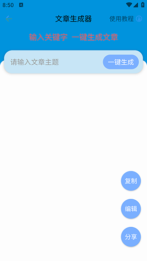 剪印文章生成器APP免费下载手机版-剪印文章生成器软件下载最新版v23.12.19