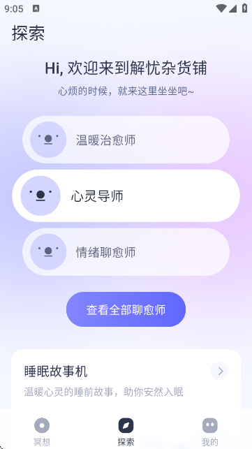 莫听APP官方正版