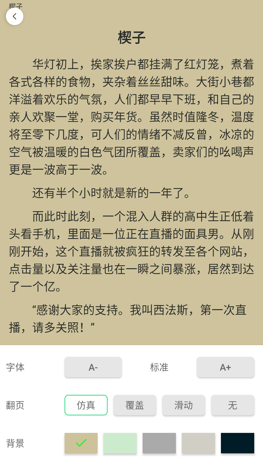 锦文免费小说阅读app安卓版下载-锦文软件官方正版安装包下载