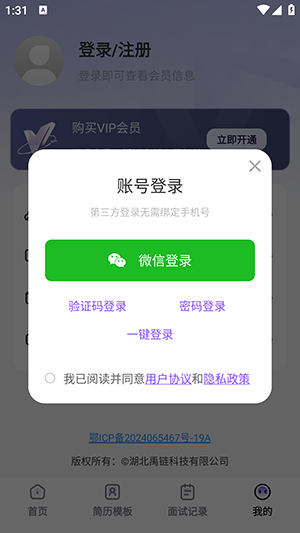 AI面试帮APP官方下载手机版-AI面试帮APP安卓下载2025最新版v2.0.6