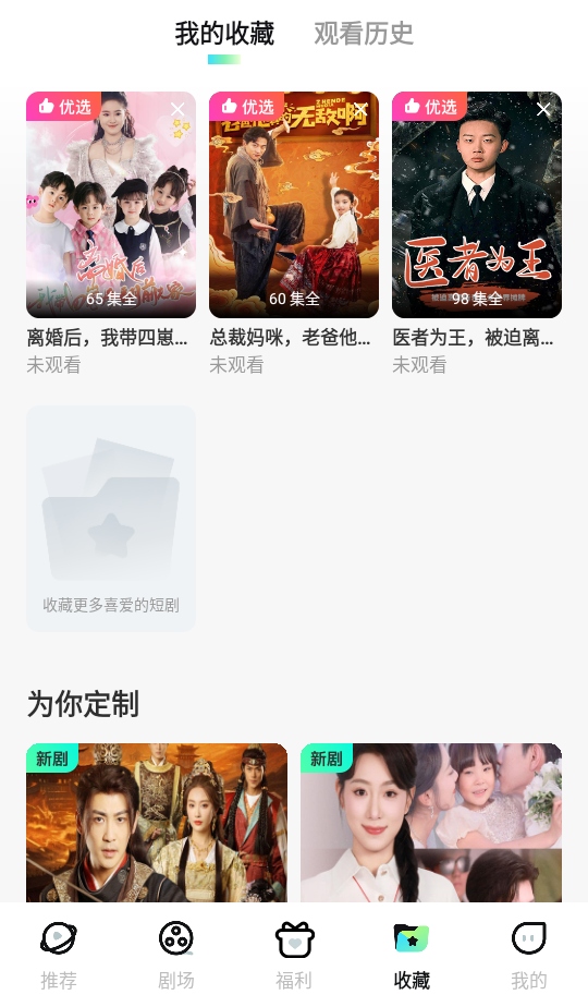 星芽短剧免费版无广告版 3.9.3 无广告版 1