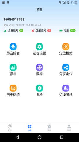 万事物联 1.29.6 安卓版 2