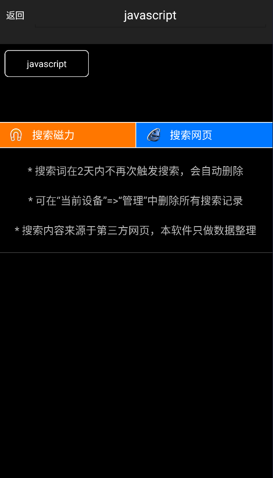 p2psearcher v8.1 安卓版 1