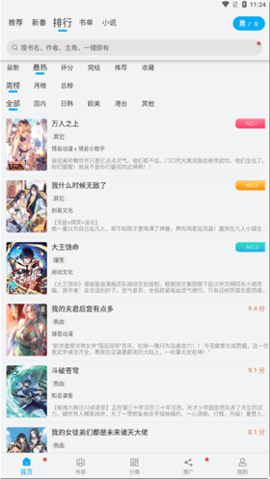 触动漫画 9.191.209 最新版 1