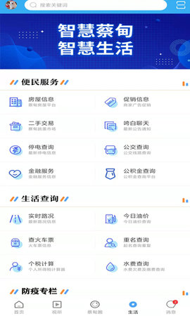 智慧蔡甸 6.4 最新版 1