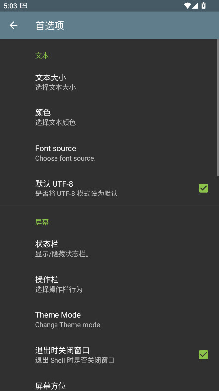 终端模拟器 5.5.0 安卓版 1