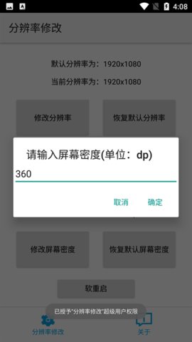 分辨率修改 1.1.1 最新版 2