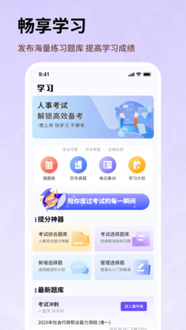 人事考试网 1.0.4 最新版 3