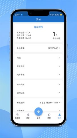 全诊通 2.1.37 安卓版 2