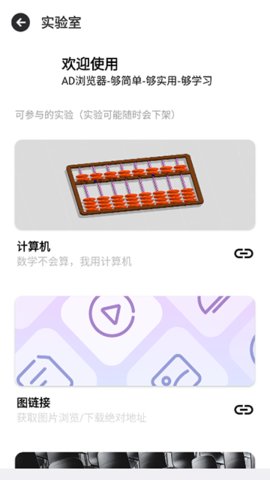 AD浏览器 8.0.0 最新版 2