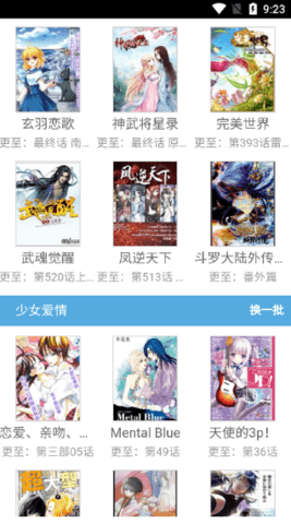 来漫画 3.5.0 官方版 1