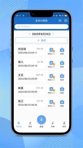 全诊通 2.1.37 安卓版 3