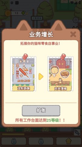 早起晚归喵 1.20 安卓版 2