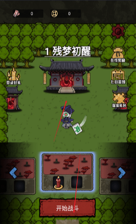 小妖轮回路 1.0 官方版 1