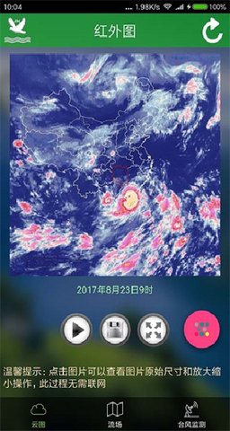 实时卫星云图 1.13.3 官方版 1