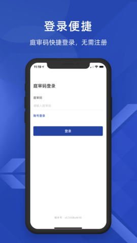 北京云法庭 3.6.9.4 官方版 1