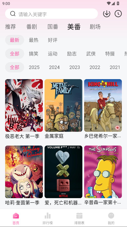 鸭梨鸭梨无广告动漫 1.2.1 最新版 1