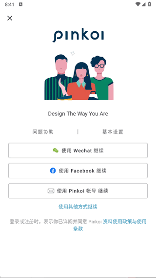 pinkoi购物平台 6.59.1 最新版 2