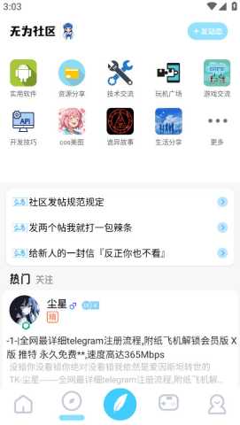 无为社区 v0.4 安卓版 4