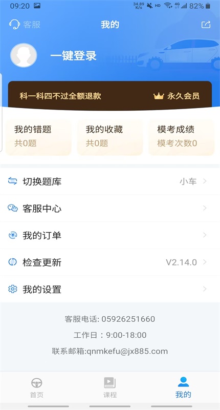懒人驾考免费版 2.14.0 最新版 4