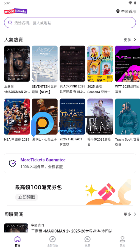 MoreTickets v2.5.1 安卓版 4
