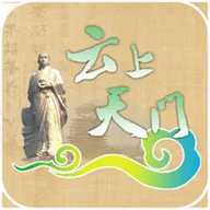 云上天门
