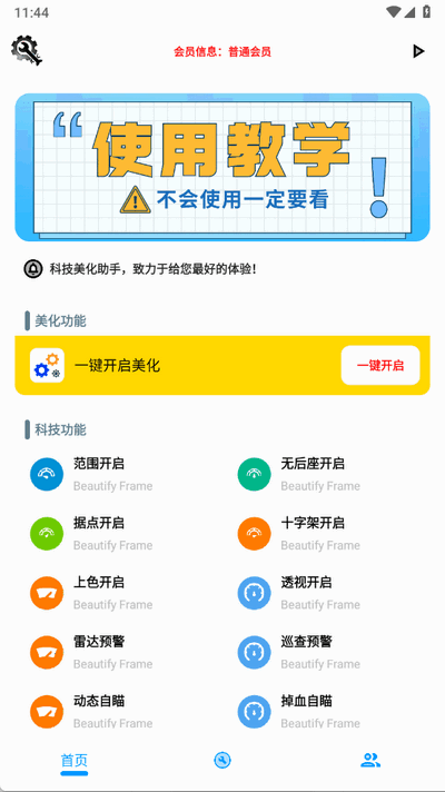 KC工具箱 1.0 最新版 3