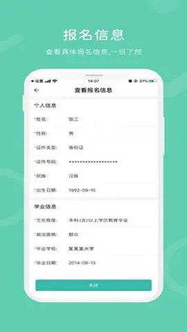 潇湘成招 2.1.2 安卓版 3