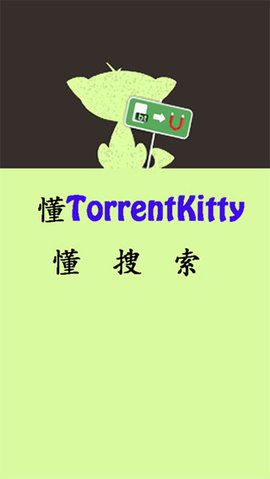 种子猫 2.0 官方版 1