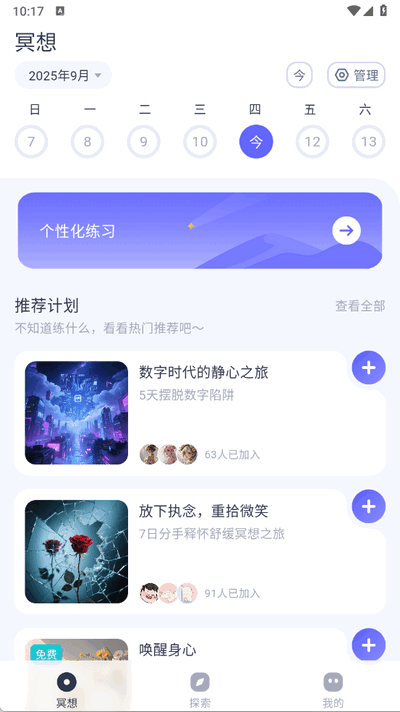 莫听 1.0.1 安卓版 3