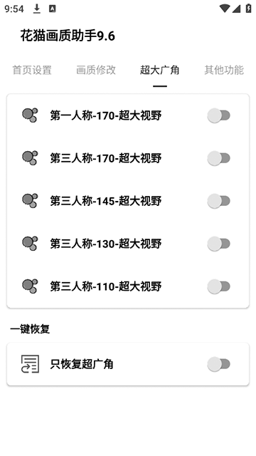 花猫画质助手9.6游戏版 9.6 安卓版 1