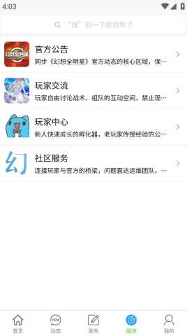 幻想社区 v1.4.5 安卓版 2