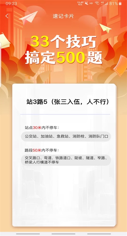 懒人驾考免费版 2.14.0 最新版 0