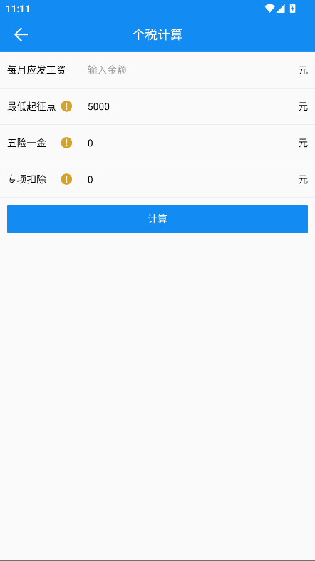 复利计算器 1.2 安卓版 3