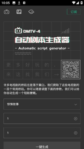 自动剧本生成器 0.0.0 官方版 3