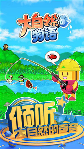 大自然物语 1.0.0 安卓版 2
