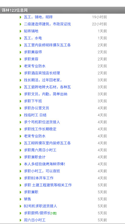 锡林123信息网 1.1.2 最新版 2