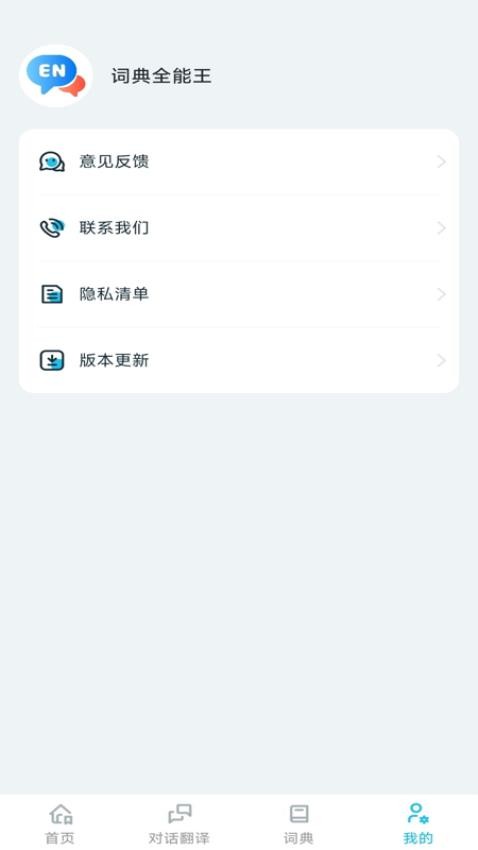 词典全能王 1.0.6 安卓版 2
