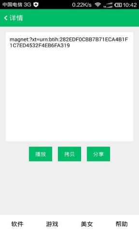 种子狗 1.0 最新版 1