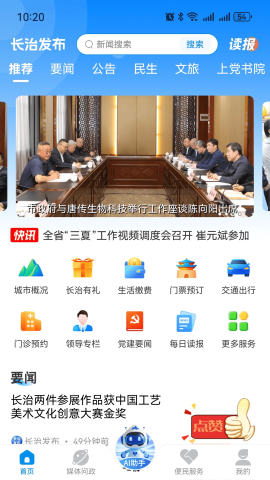 长治发布 v1.1.15 官方版 3