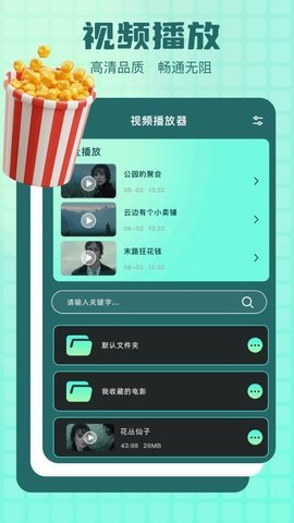 快播看片器 1.1 最新版 1