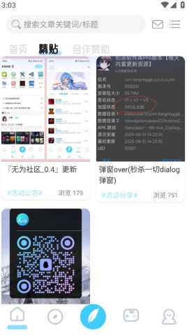 无为社区 v0.4 安卓版 3